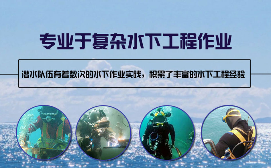 鸡东县水下打捞施工案例